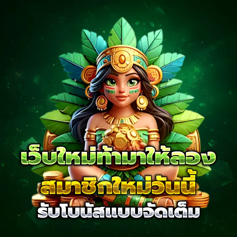 coma88 เครดิตฟรี